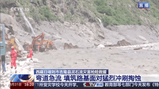 水中“填”路、峭壁抢险 吉隆口岸救援为何困难重重?专家详解