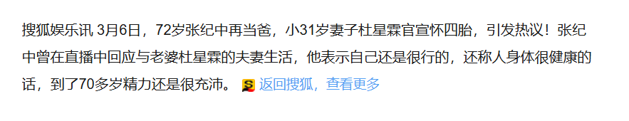 考古|张纪中夫妻备孕第五胎！44岁妻子四年三胎，他们要将生孩子进行到底了