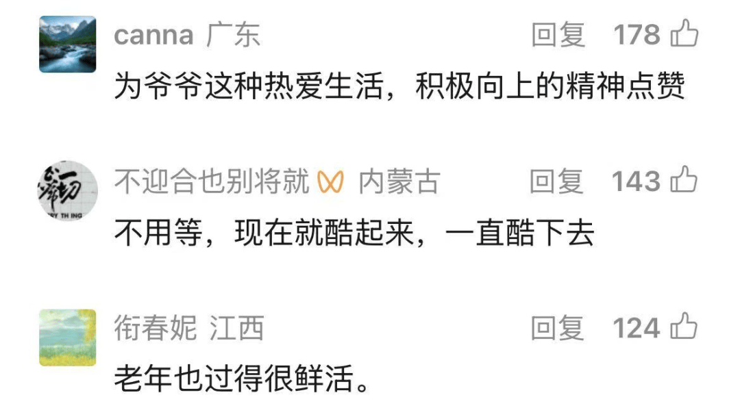 百万穿搭博主“最潮爷爷”在睡梦中去世，曾火爆全网，无数网友被治愈：不被年龄限制！