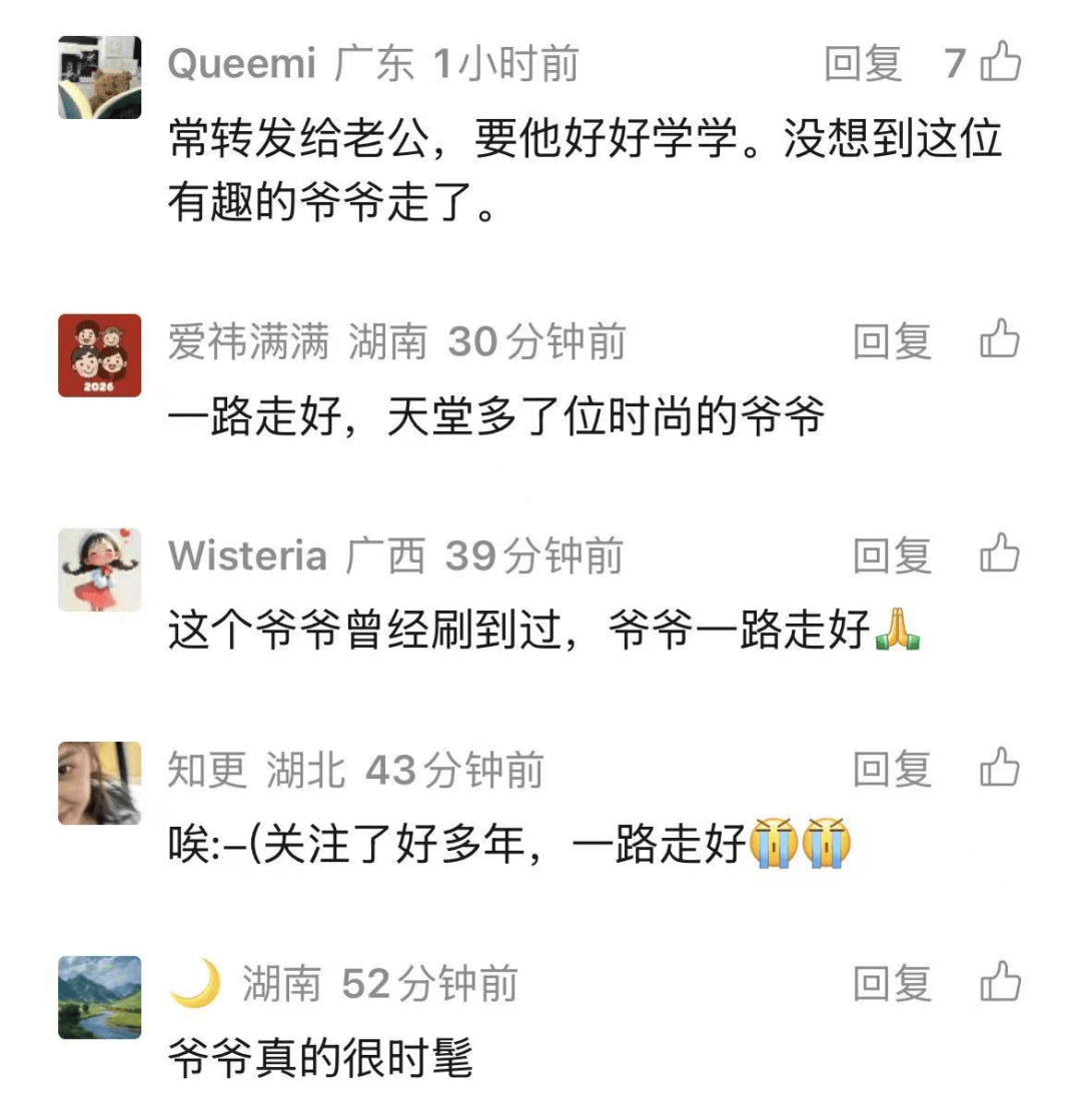 百万穿搭博主“最潮爷爷”在睡梦中去世，曾火爆全网，无数网友被治愈：不被年龄限制！