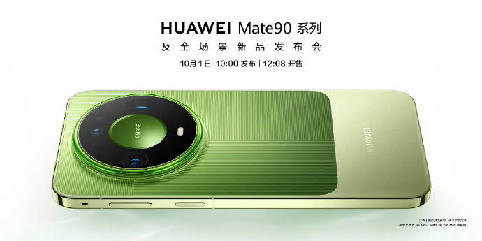 曝华为Mate 90系列首销破27万台，Pro Max版本占比约40%