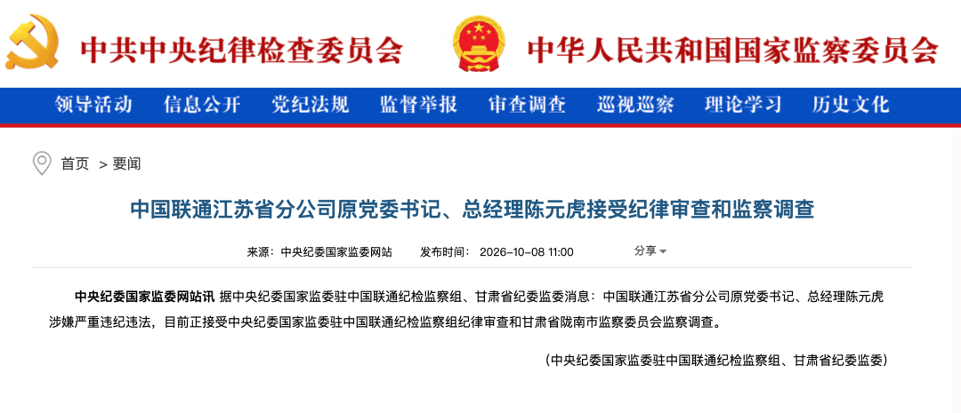 涉嫌严重违纪违法，陈元虎被查