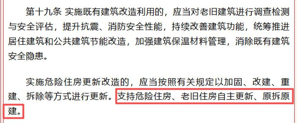 立法落地！太原危旧老楼迎来原拆原建新路径