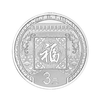 三元福币(3元福币有收藏价值吗)